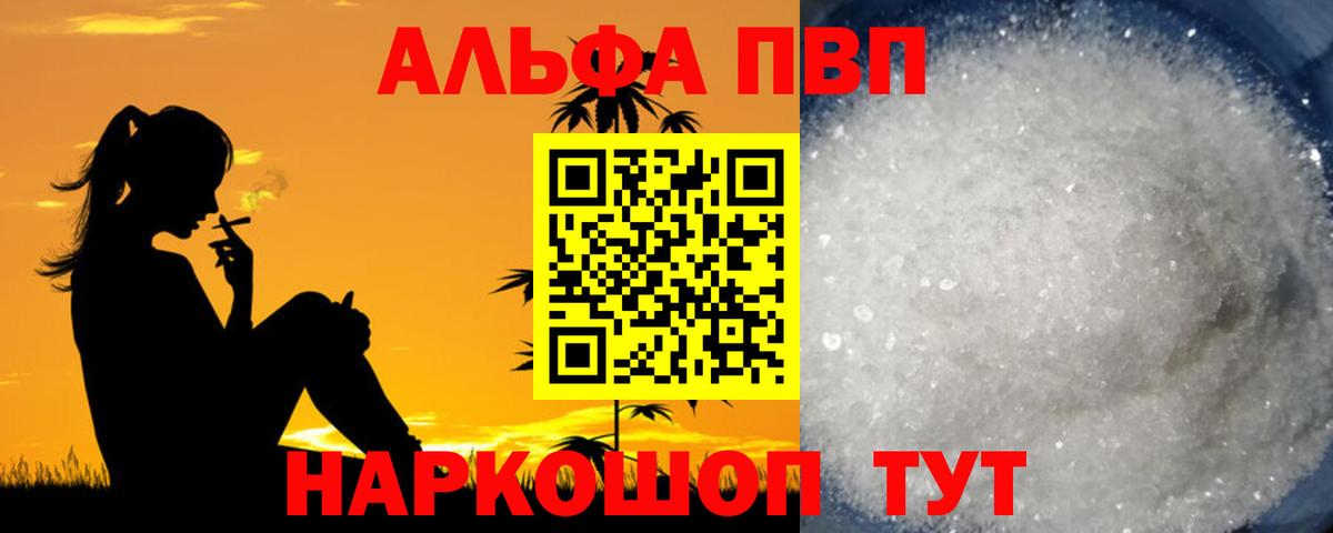 A-PVP VHQ Солнечногорск