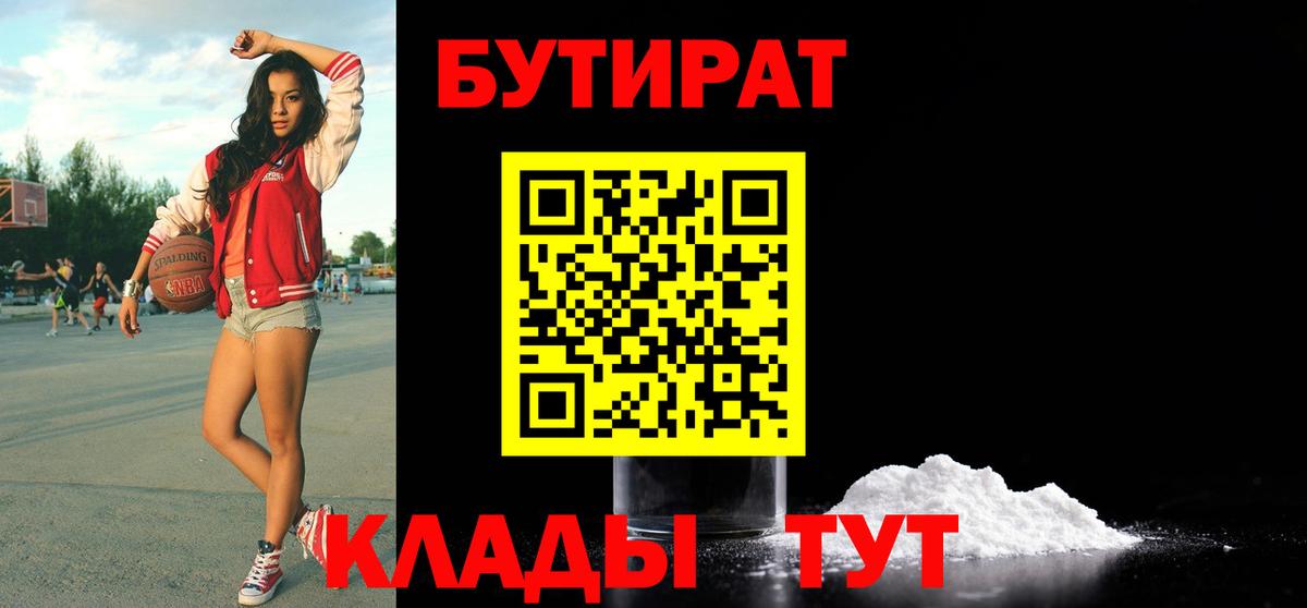Солнечногорск  БУТИРАТ вода  БУТИРАТ  Вход с VPN 