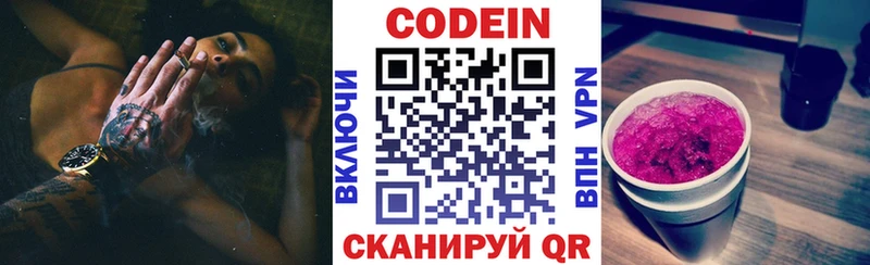 Кодеин Purple Drank  Солнечногорск 