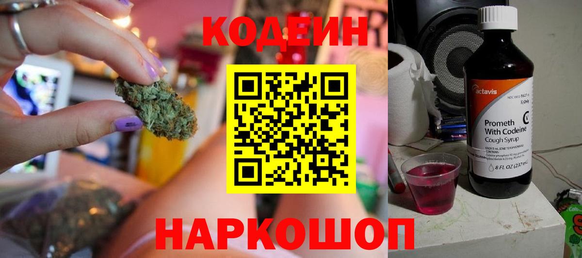 Солнечногорск  Codein напиток Lean (лин)  Вход с VPN 