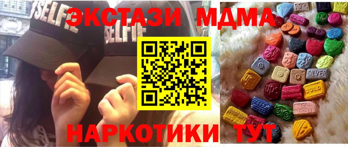 ЭКСТАЗИ MDMA Солнечногорск