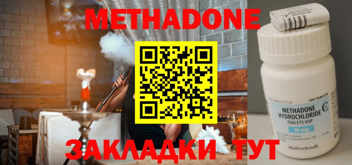 Метадон кристалл  Метадон methadone  Вход с VPN  Солнечногорск 