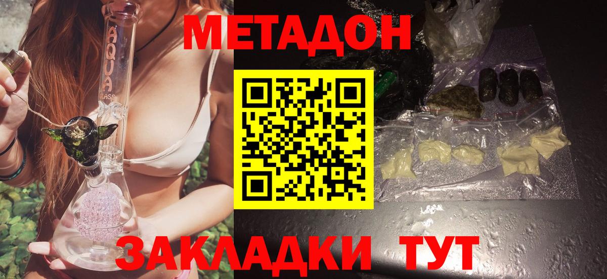 МЕТАДОН methadone Солнечногорск